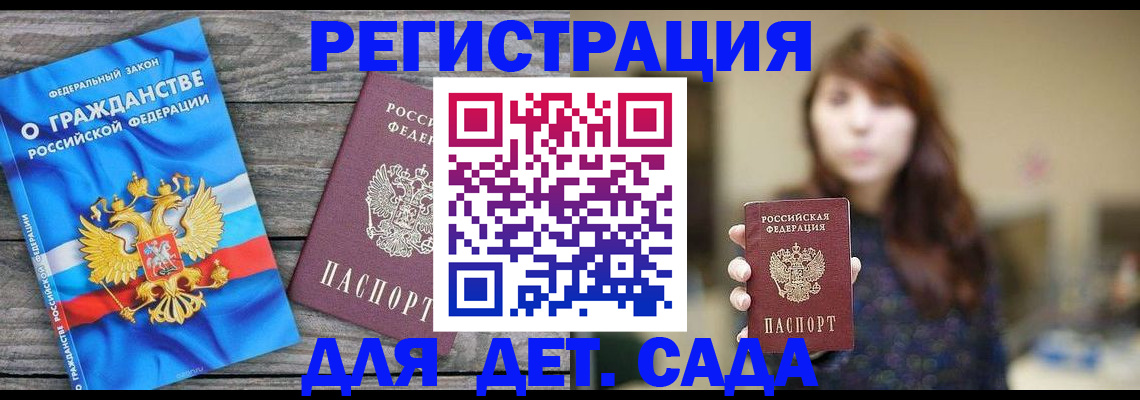 временная регистрация законно в Ясном